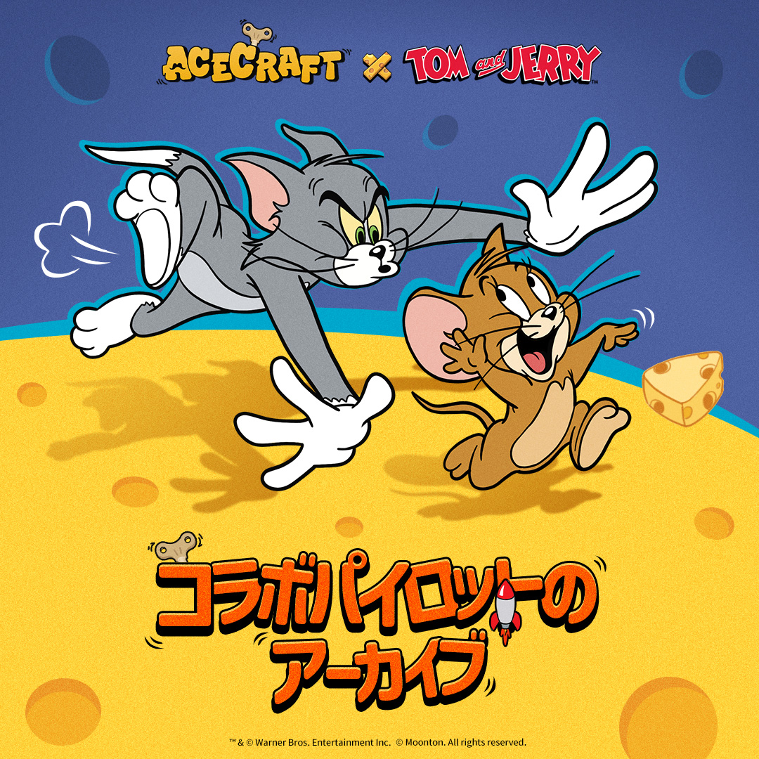 トムとジェリーコラボ｜コラボパイロット紹介】 トムとジェリーがS級