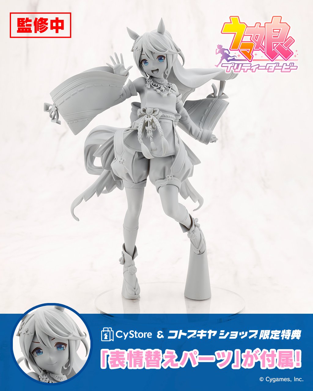 トウカイテイオー アルター [ビヨンド・ザ・ホライズン