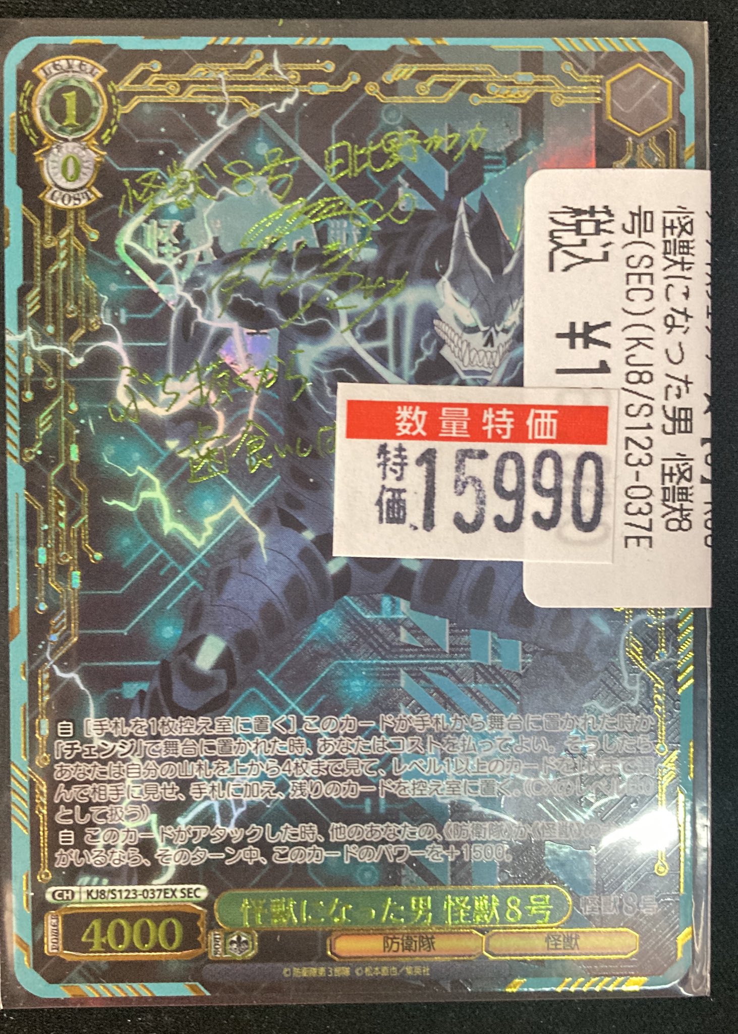 ヴァイスシュヴァルツ 怪獣になった男 怪獣8号 SEC サイン 怪獣8号 怪獣