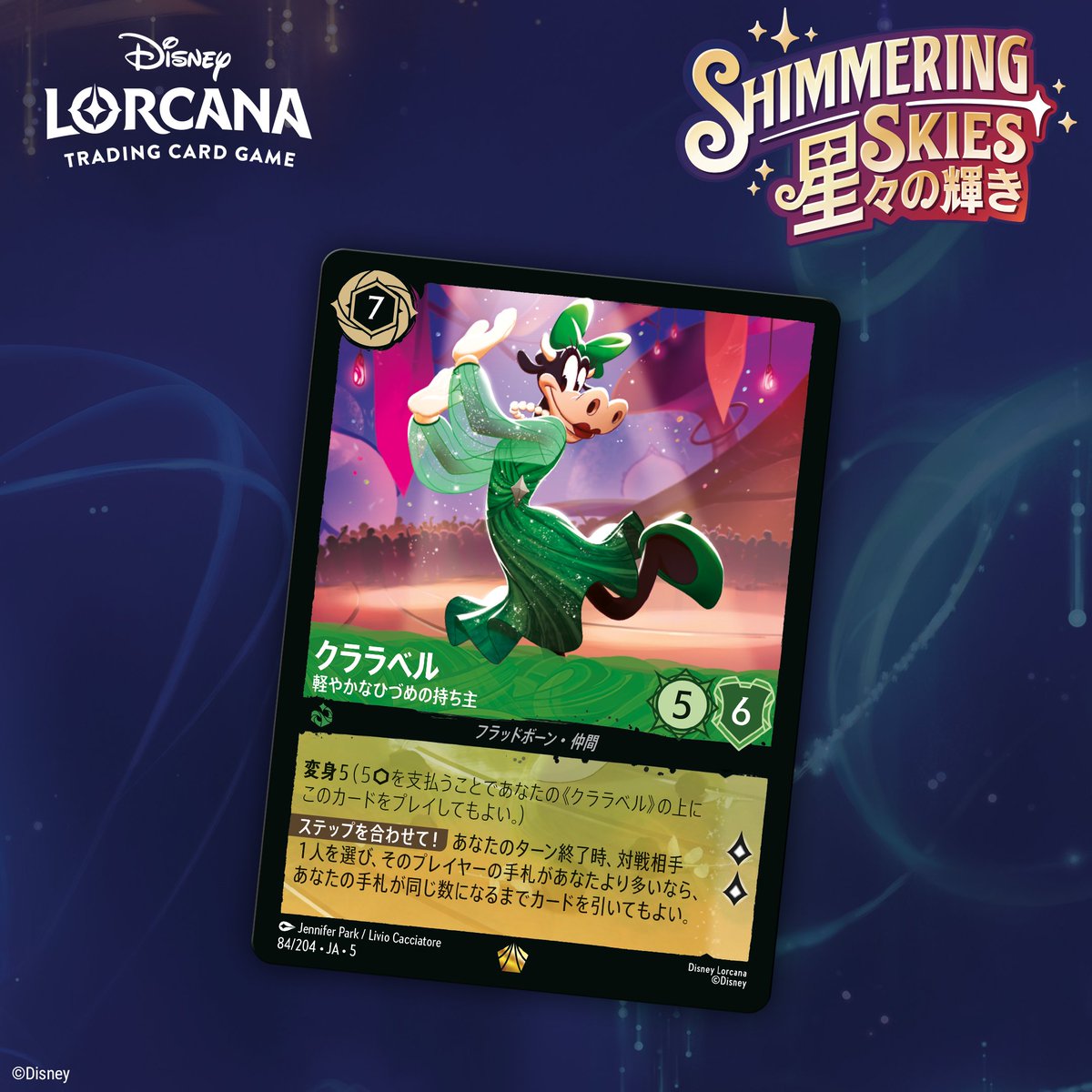 ロルカナ】クララベル 8枚セット【即購入OK】 ロルカナ】クララベル 8