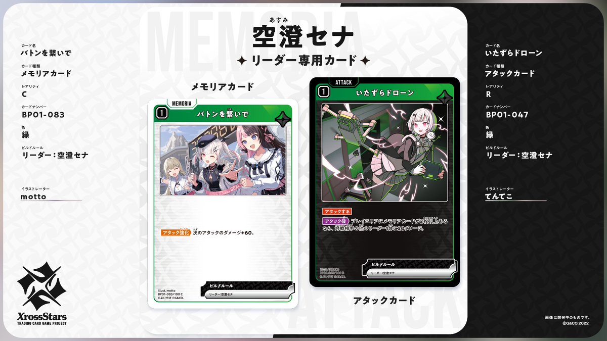 ✨#クロスタTCG リーダー専用カード紹介✨ リーダー：空澄セナ（ぶいす