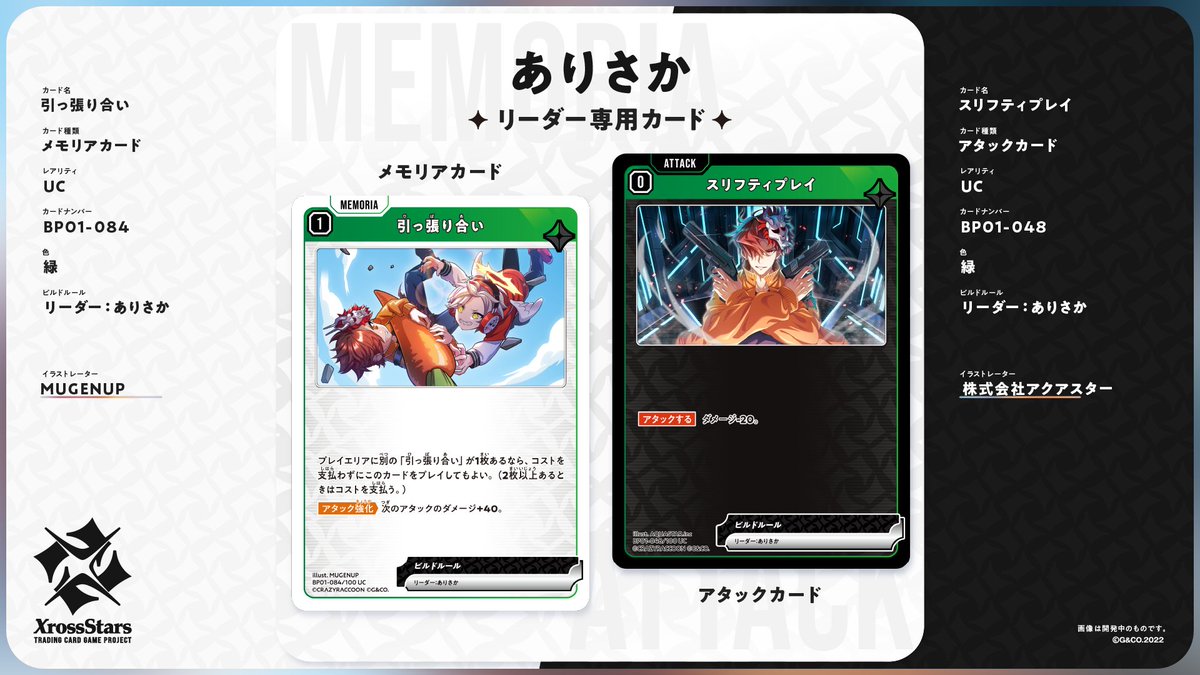 ✨#クロスタTCG リーダー専用カード紹介✨ リーダー：ありさか（Crazy