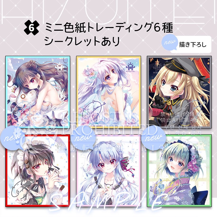 C106夏コミ翡翠亭】頒布物紹介✨ 🌟トレーディングミニ色紙🌟 6種