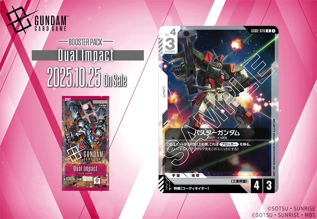 収録カード紹介】 「バスターガンダム」を紹介！ ブースターパック
