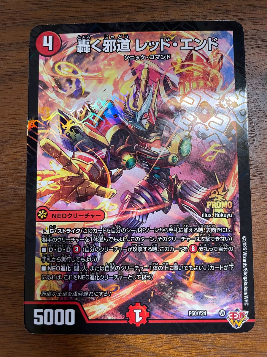 好評発売中】 コロコロコミック9月号！ #デュエマ は超豪華！ 「王道W