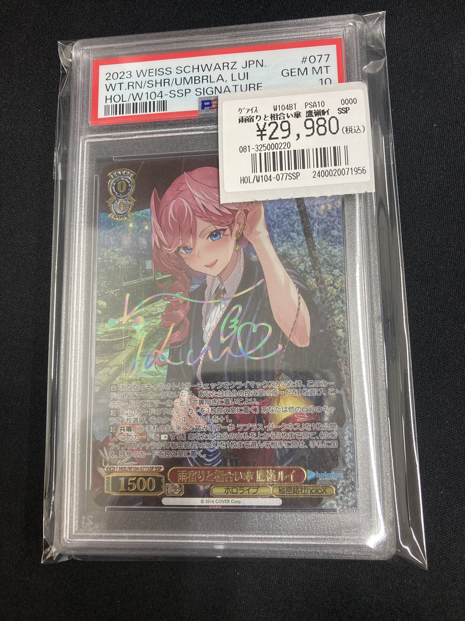 PSA10 ヴァイスシュバルツ 雨宿りと相合い傘 鷹嶺ルイ