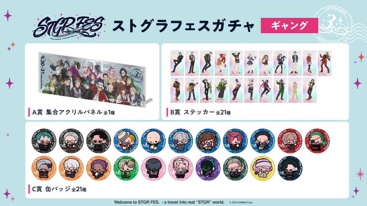 ⋱ #ストグラCLL 情報⋰ ✧#ストグラフェス ガチャ内容紹介✧ A賞