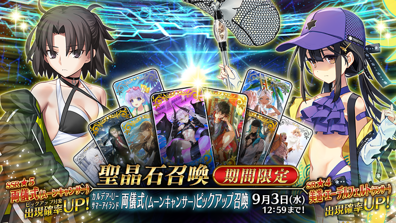 カルデア広報局より】 【ご報告】2025年8月13日(水)の配信番組ならびに