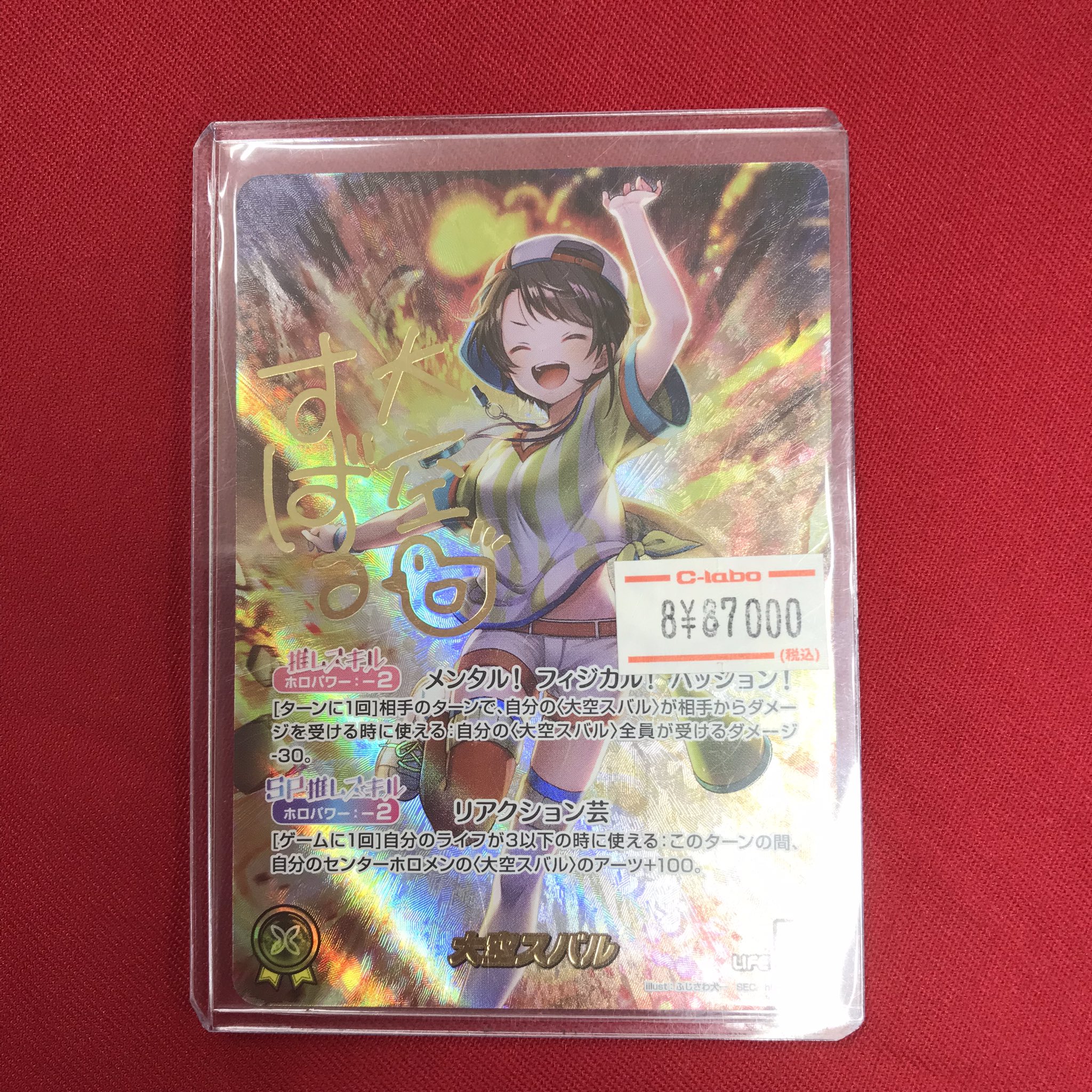 ホロライブカードホロカ大空スバルサインシークレットSEC