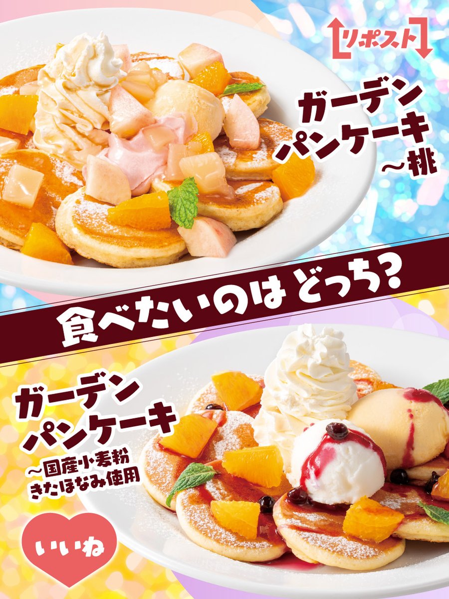 🍑 🍑 🍑 🍑 🍑 🍑 フルーツがのったパンケーキ 食べたいのはどっち