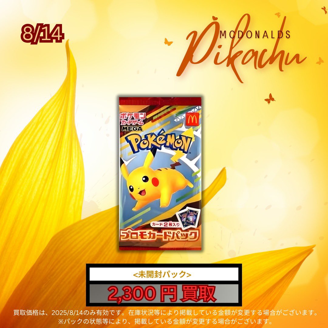 ポケモンカードMEGA マクドナルドハッピーセット2025プロモカード40