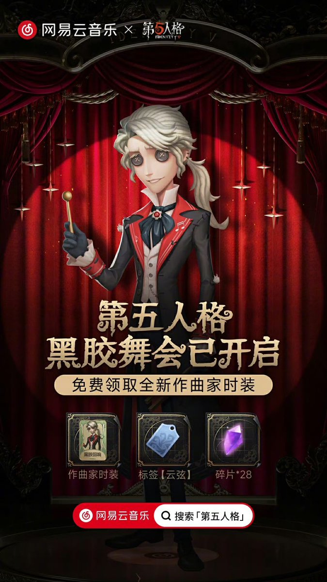 第五人格× NetEase Cloud Musicコラボ】 NetEase Cloud Music内で｢第五