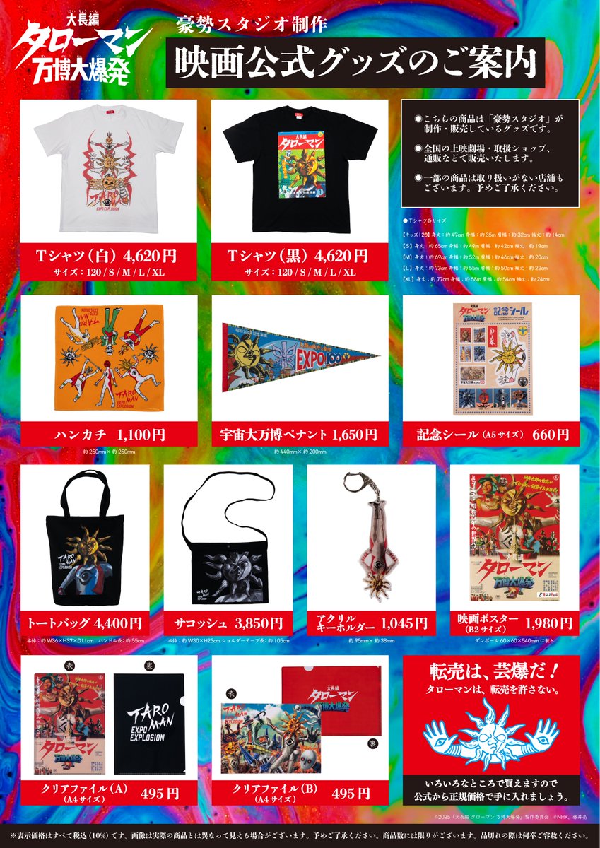 ☆グッズ情報☆ ￣￣￣￣￣￣￣￣￣￣￣￣ 映画公式グッズのご案内