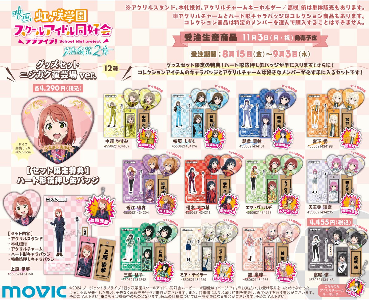 🌈フェア情報🌈 映画『ラブライブ！虹ヶ咲学園スクールアイドル同好会