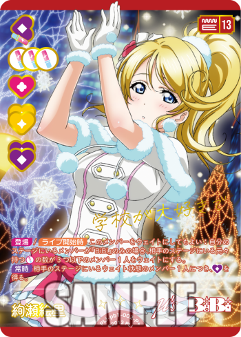 🎈＼#ラブカ 新カード紹介✨／🎈 9月19日(金)発売「プレミアム