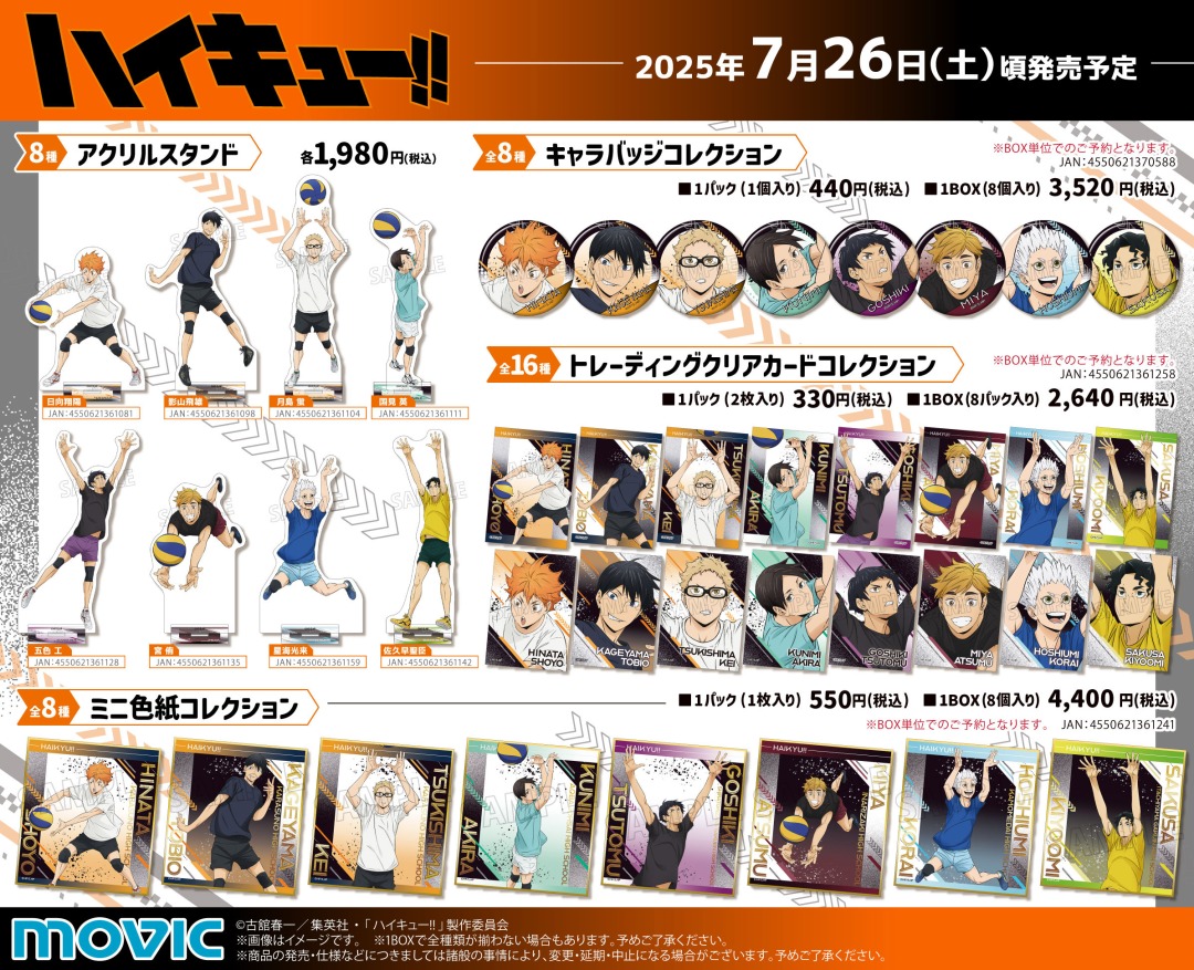 アニメ「#ハイキュー!!」ユース・疑似ユース合宿フェア ◤◢◤8/24(日