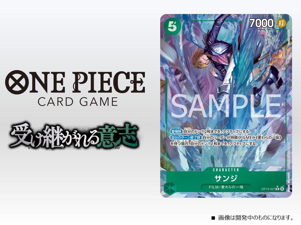 ☆OP-13カード紹介☆ 8/23(土)発売のブースターパック『受け継がれる