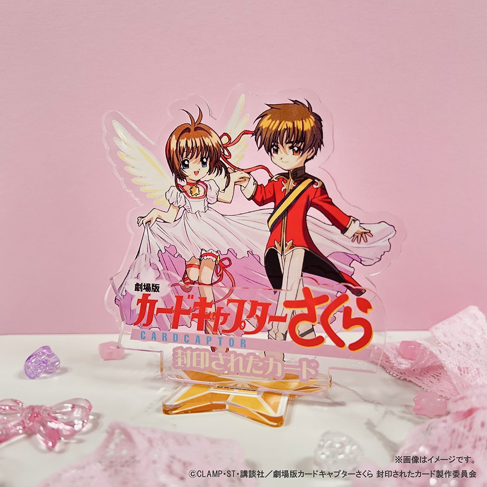 まもなく受付終了！】 ＃劇場版さくら封印されたカード25th 劇場商品の