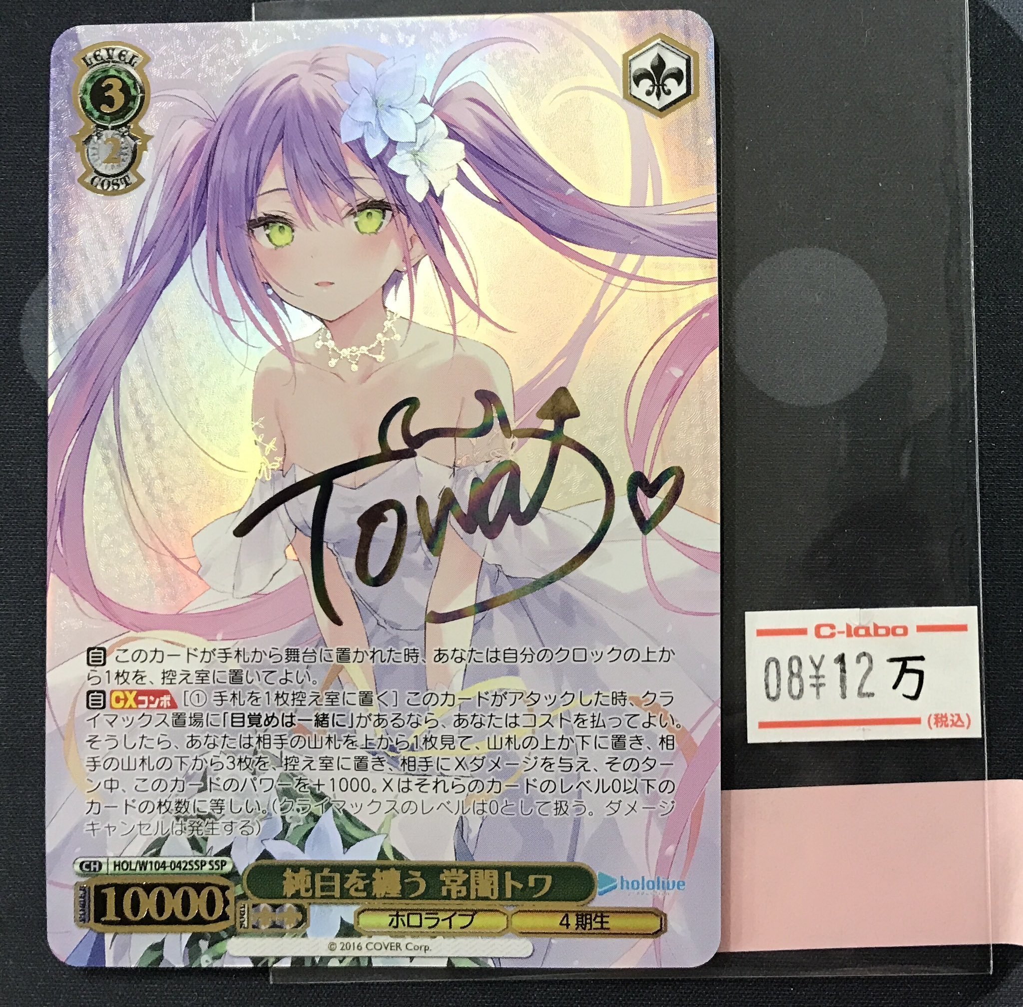 PSA10 純白を纏う 常闇トワ SSP ホロライブ ヴァイスシュヴァルツ