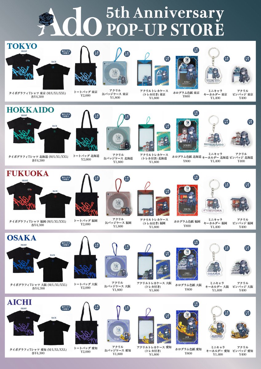 Ado 5th Anniversary POP-UP STOREにて、各店舗限定アイテム