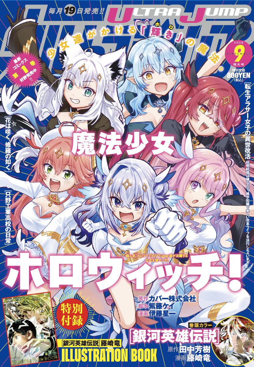 少女達がかける「輝き」の魔法 🪄✨ ／／ /  ＼＼ 🗓️8月19日(火