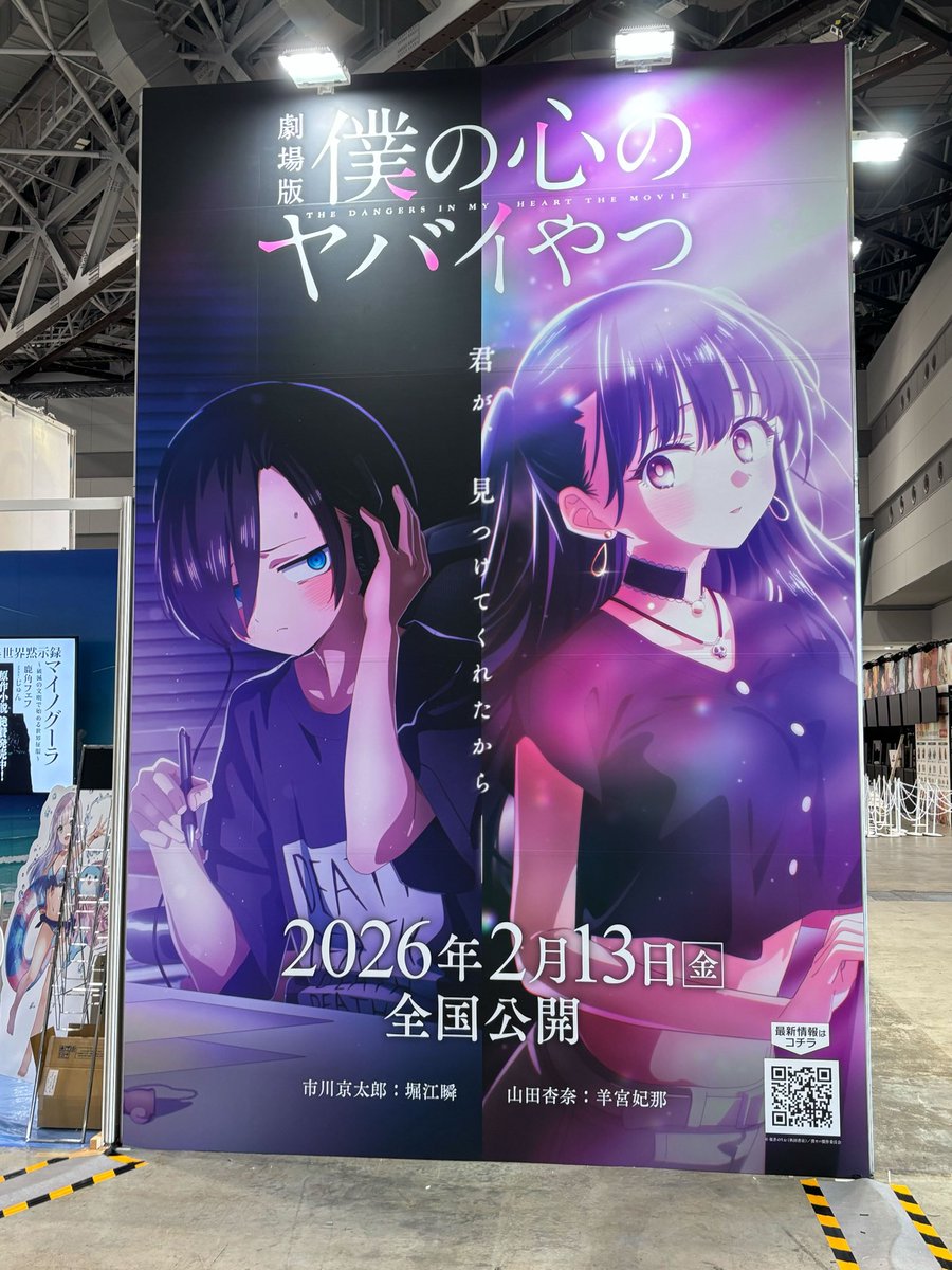 夏コミ #C106 秋田書店ブースでは #僕ヤバ 劇場版の巨大告知掲出中