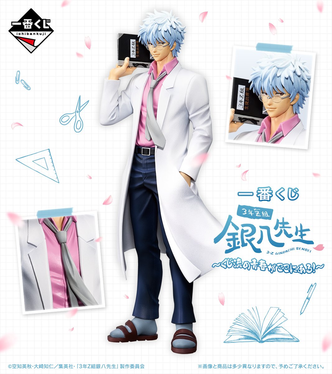 最新弾 発売決定__✍ 一番くじ 3年Z組銀八先生 ～くじ流の青春がここに