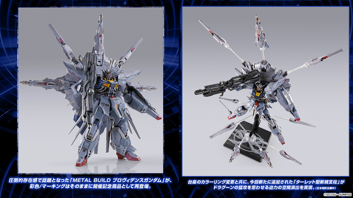 プロヴィデンスガンダムCLIMA BATTLE Ver. L BUILD METAL BUILD
