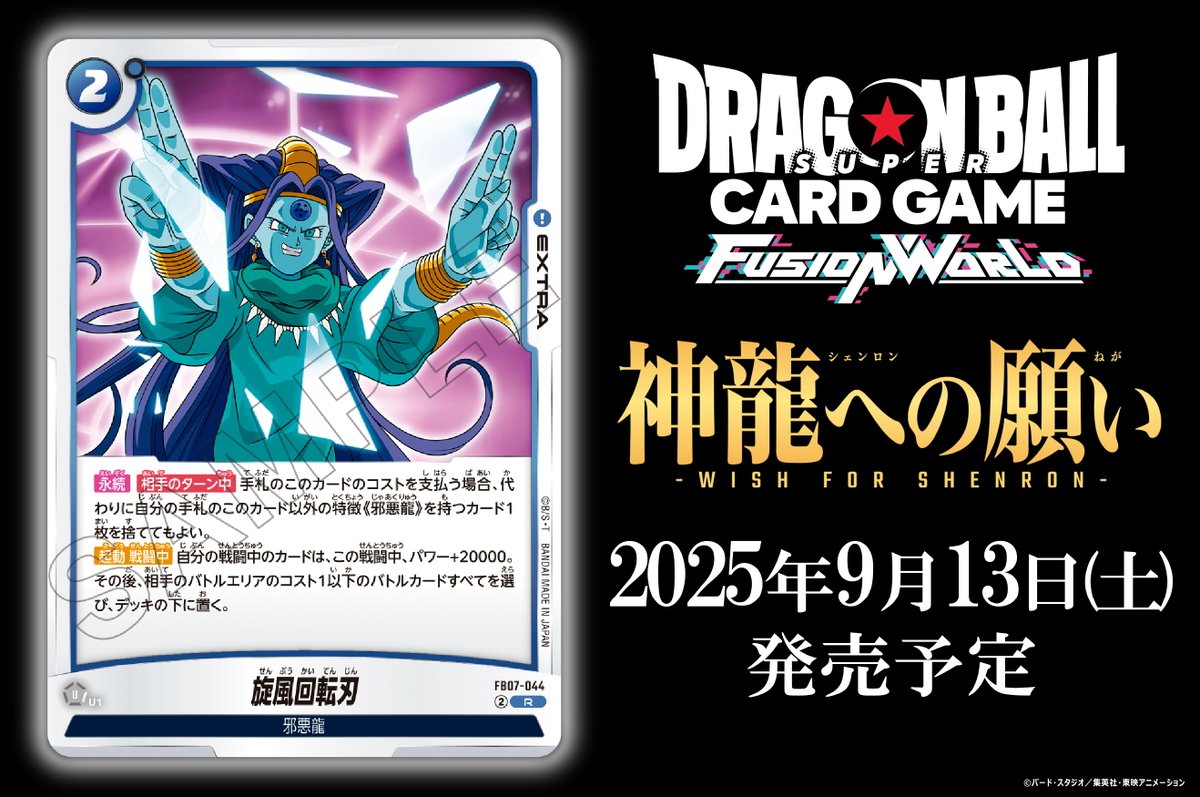FB07カード紹介】 9/13(土)発売、ブースターパック『神龍への願い[FB07