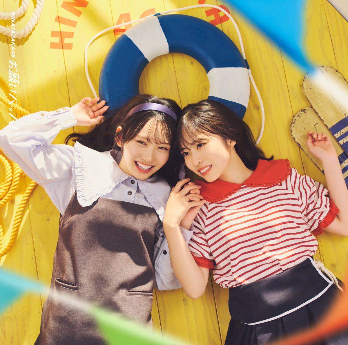 日向坂46新シングル「お願いバッハ！」 ジャケットアートワーク全5種