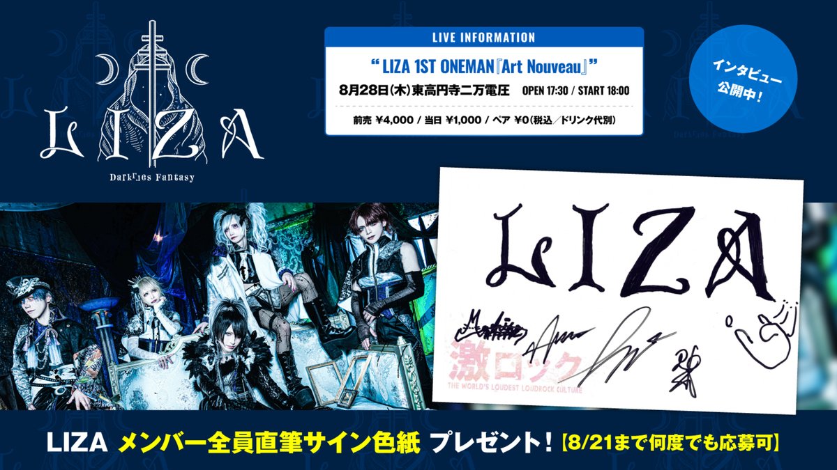 フォロー＆RPで応募】 LIZAメンバー全員直筆サイン色紙プレゼント