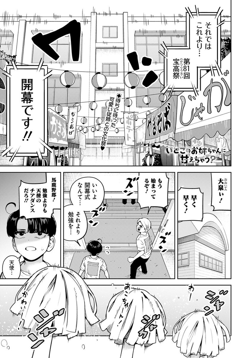 いとこのお姉ちゃんに甘えちゃう?』27話が本日発売のウルトラジャンプ9