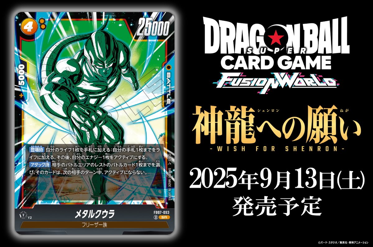 FB07カード紹介】 9/13(土)発売、ブースターパック『神龍への願い[FB07