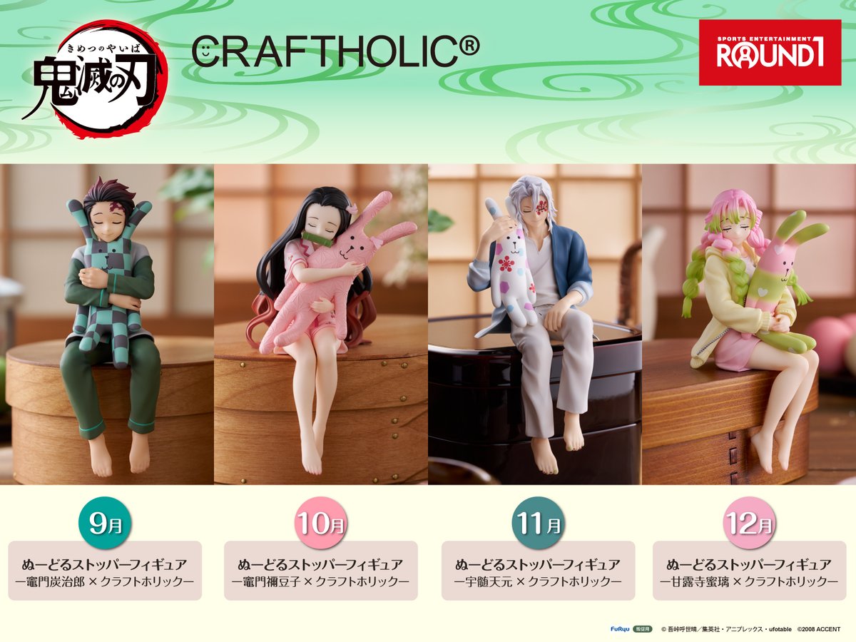 全国のラウンドワンに 鬼滅の刃の限定「ぬーどるストッパーフィギュア