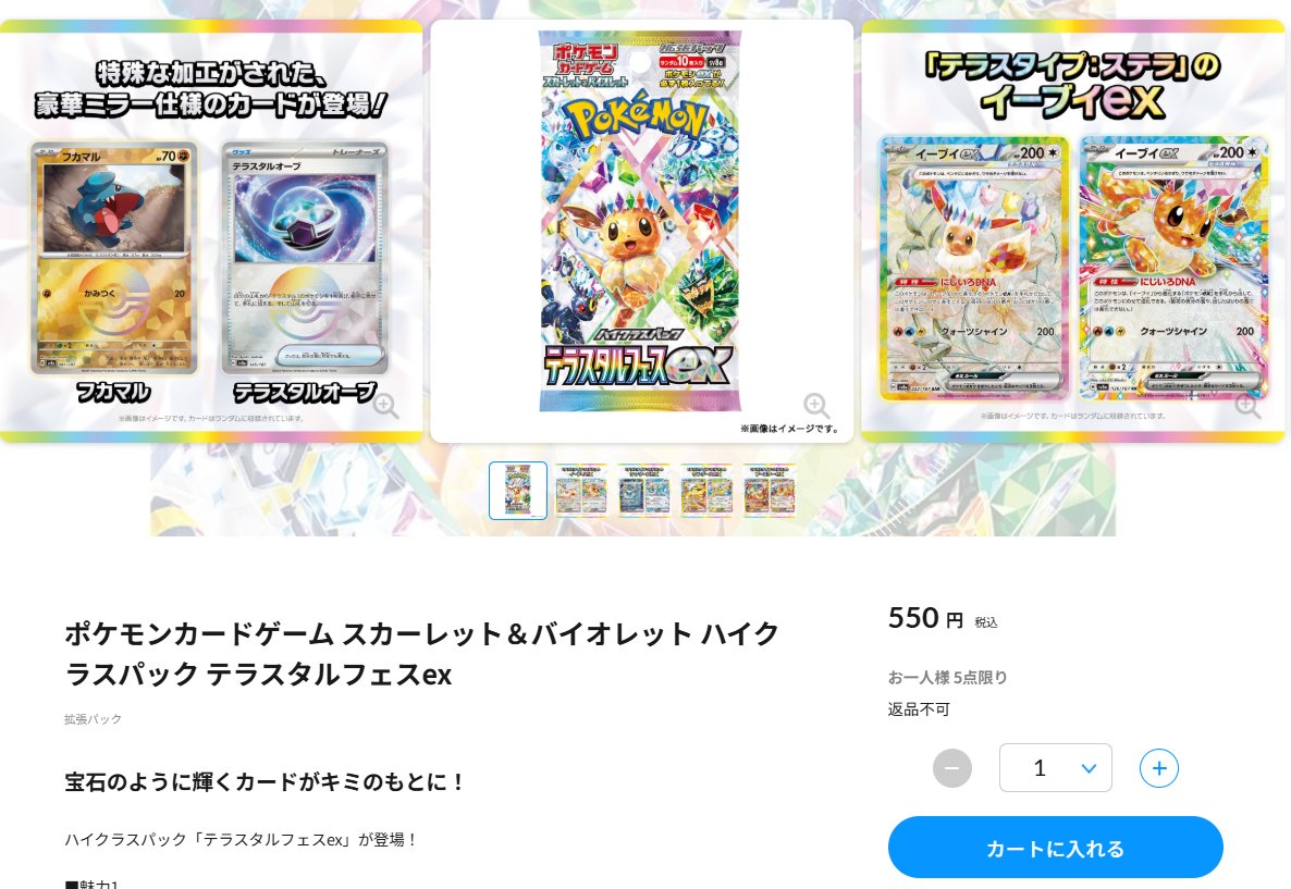 ポケモンセンター　テラスタルフェス