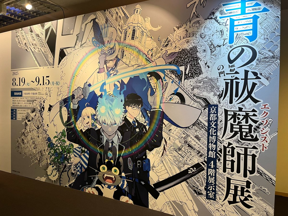 青の祓魔師展【公式】 (@aoex_ten) / Highlights / X