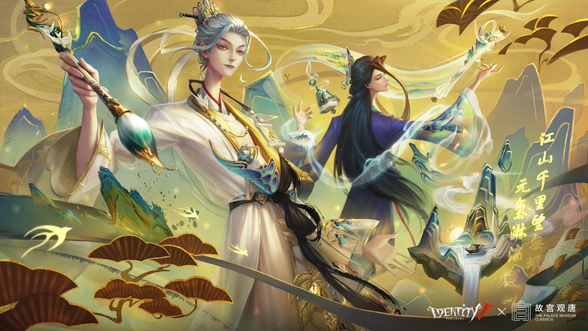 第五人格 × 故宫观唐コラボ】 ✦ 白黒無常 【UR衣装】千里の絵巻 【UR