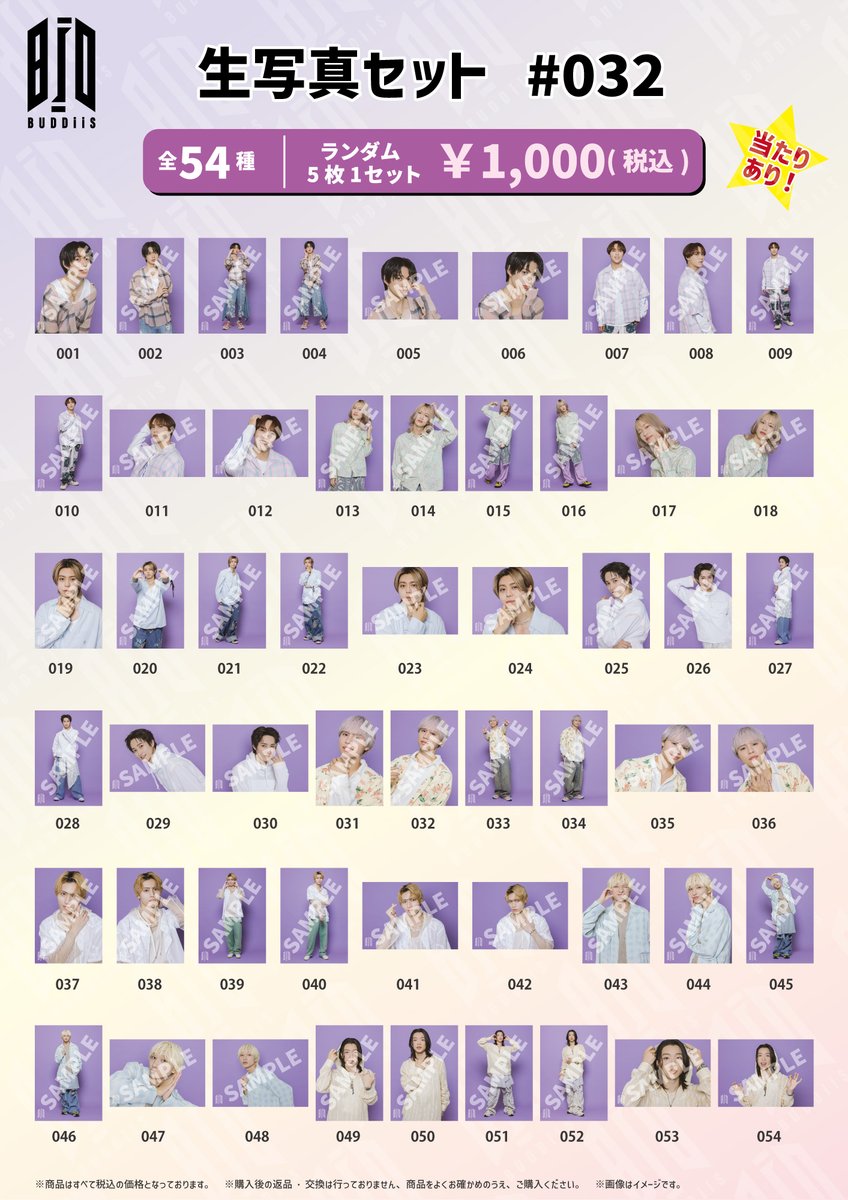 BUDDiiS vol.10 - COSMiiC -』 オフィシャルグッズ＆生写真セット 事前