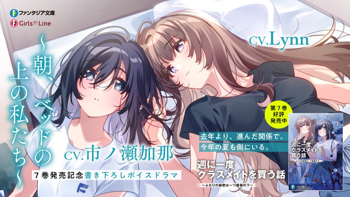 🌻ボイスドラマ公開！🌻 明日発売の7巻＆しおりにて公開のボイス