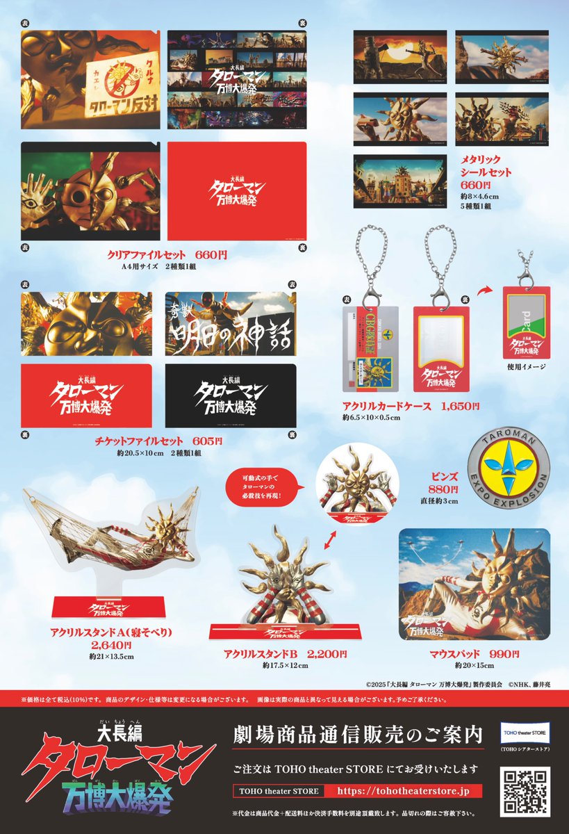 ☆グッズ情報☆ ￣￣￣￣￣￣￣￣￣￣￣￣ 映画公式グッズのご紹介