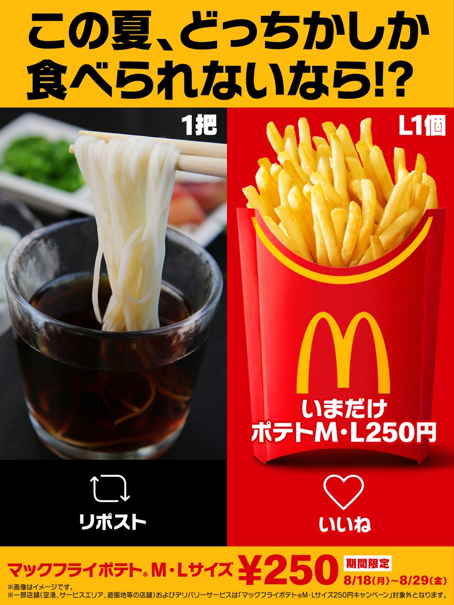 8/29(金)まで期間限定で開催中！