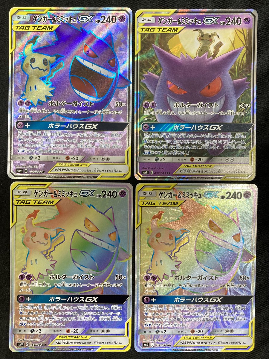 ポケモンカード ゲンガー&ミミッキュGX RR PSA10鑑定済〕ゲンガー