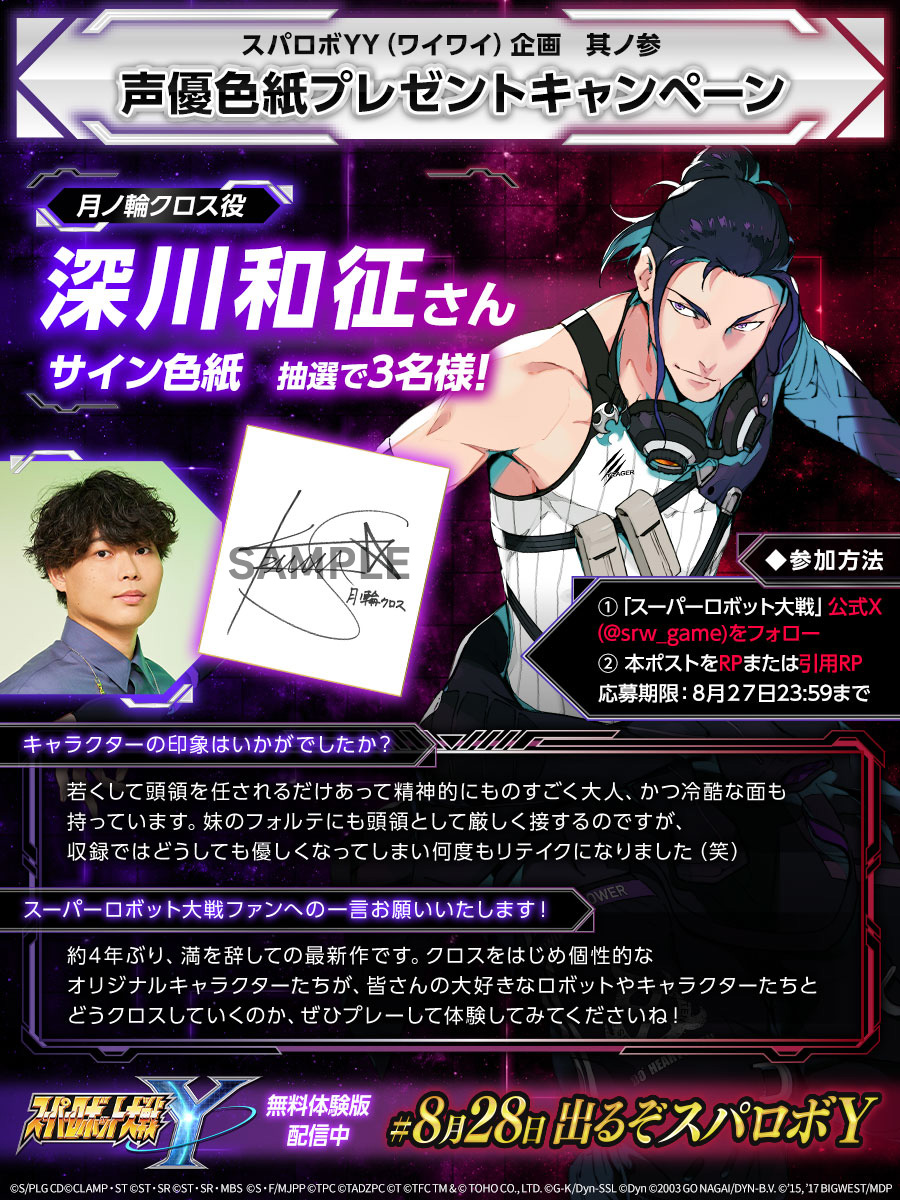 スーパーロボット大戦Y オリジナルキャラクター声優 サイン色紙