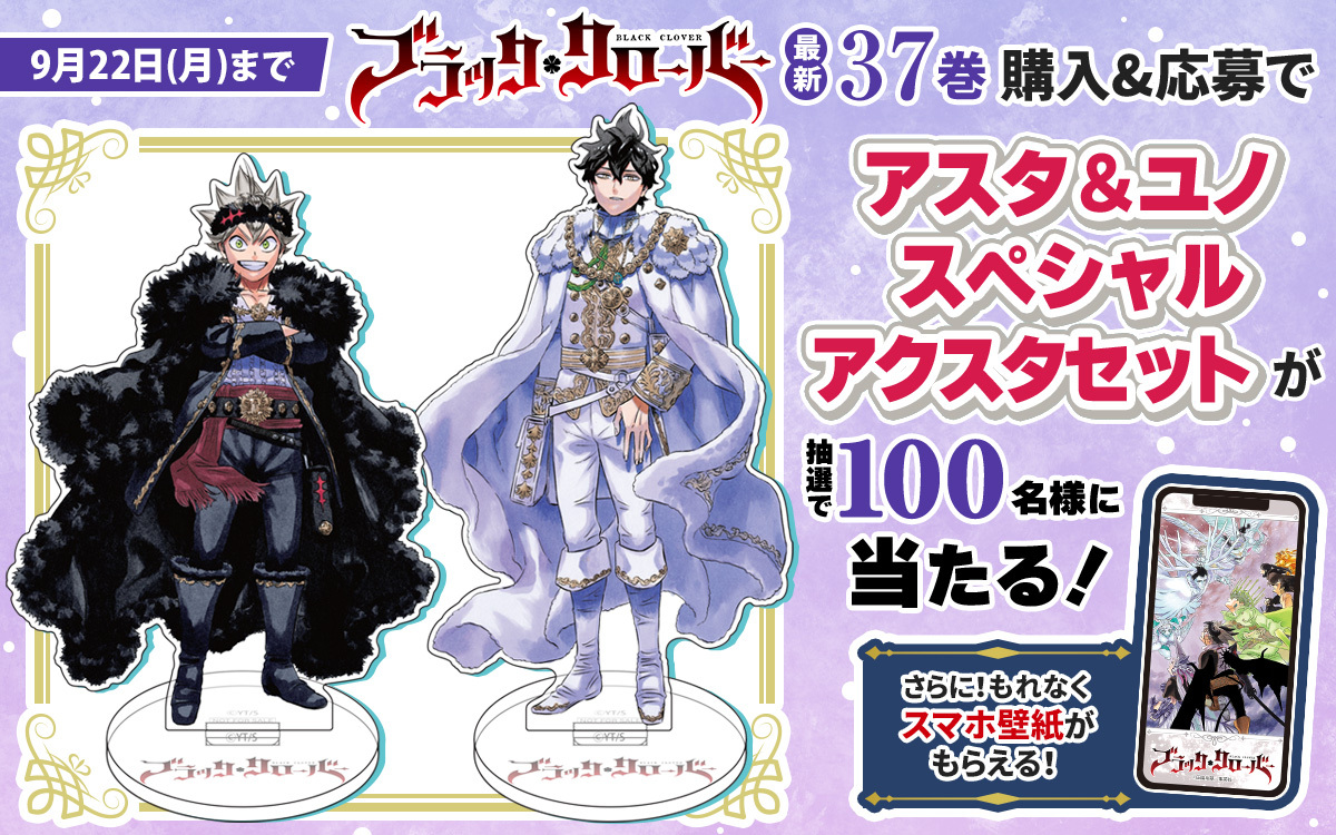 🦓ゼブラック限定🦓 「#ブラッククローバー」 37巻購入キャンペーン
