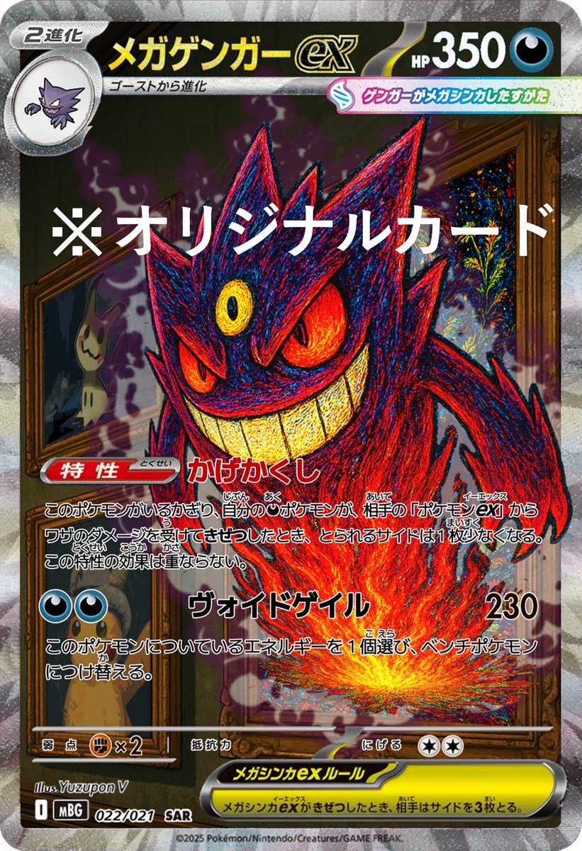 メイキング動画✨】 スターターセットMEGAの「メガゲンガーex」から