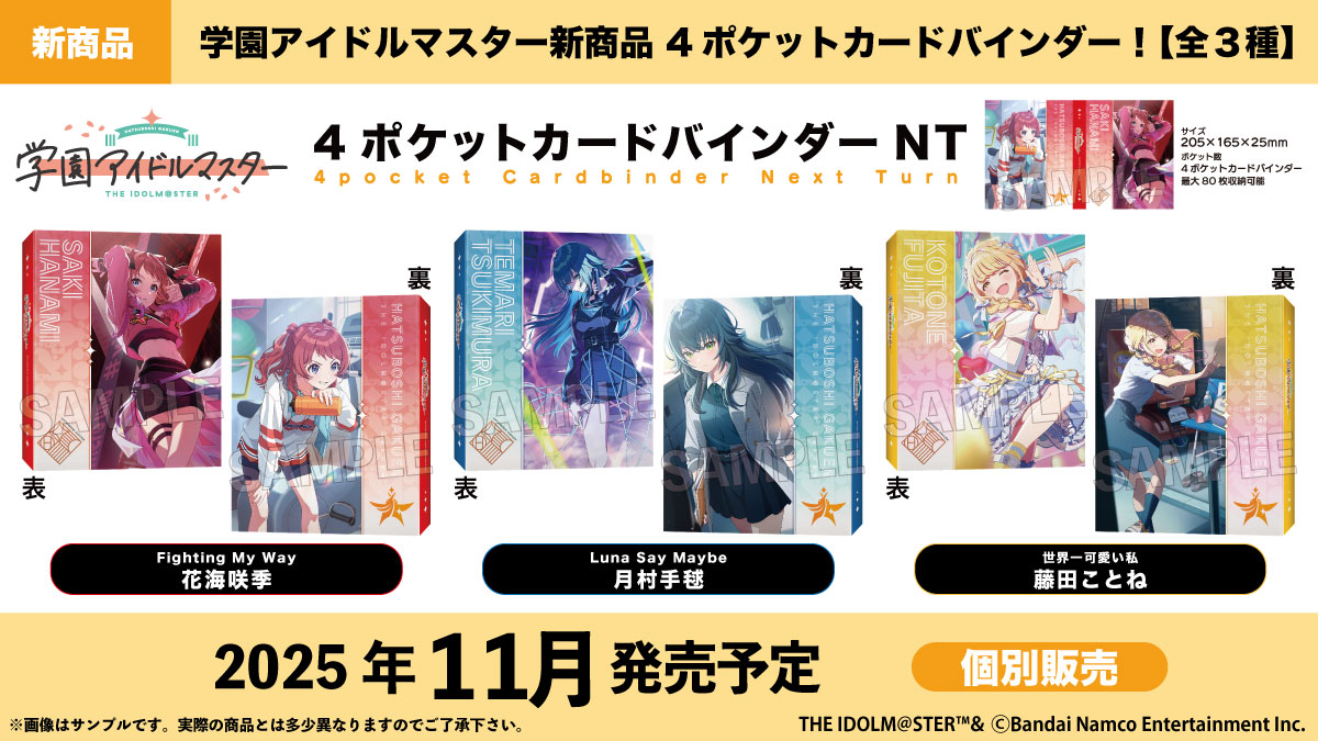 〇。新商品情報 。〇 『＃学園アイドルマスター』カードゲームサプライ