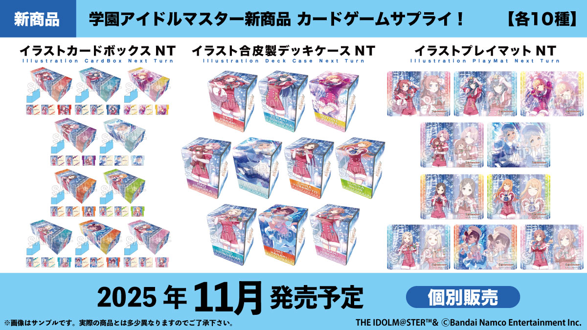 〇。新商品情報 。〇 『＃学園アイドルマスター 第4弾』カードゲーム