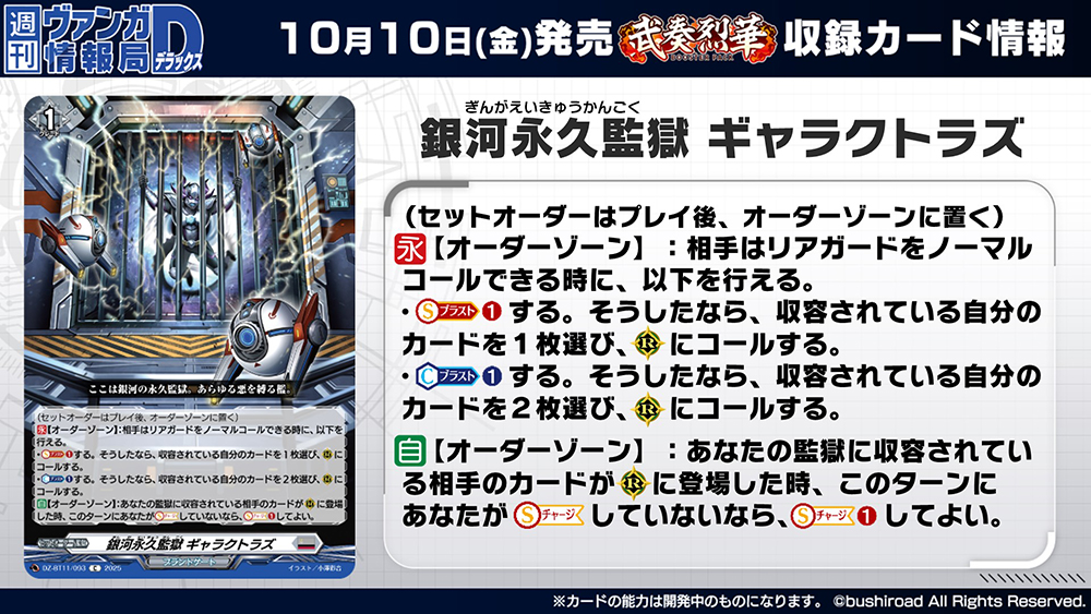 週ヴァン】 ✂️🔥ブースターパック『武奏烈華』🔥✂️ 収録される