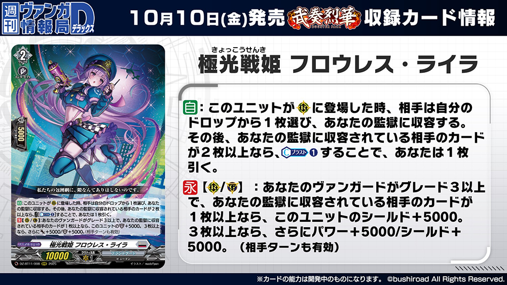 週ヴァン】 ✂️🔥ブースターパック『武奏烈華』🔥✂️ 収録される