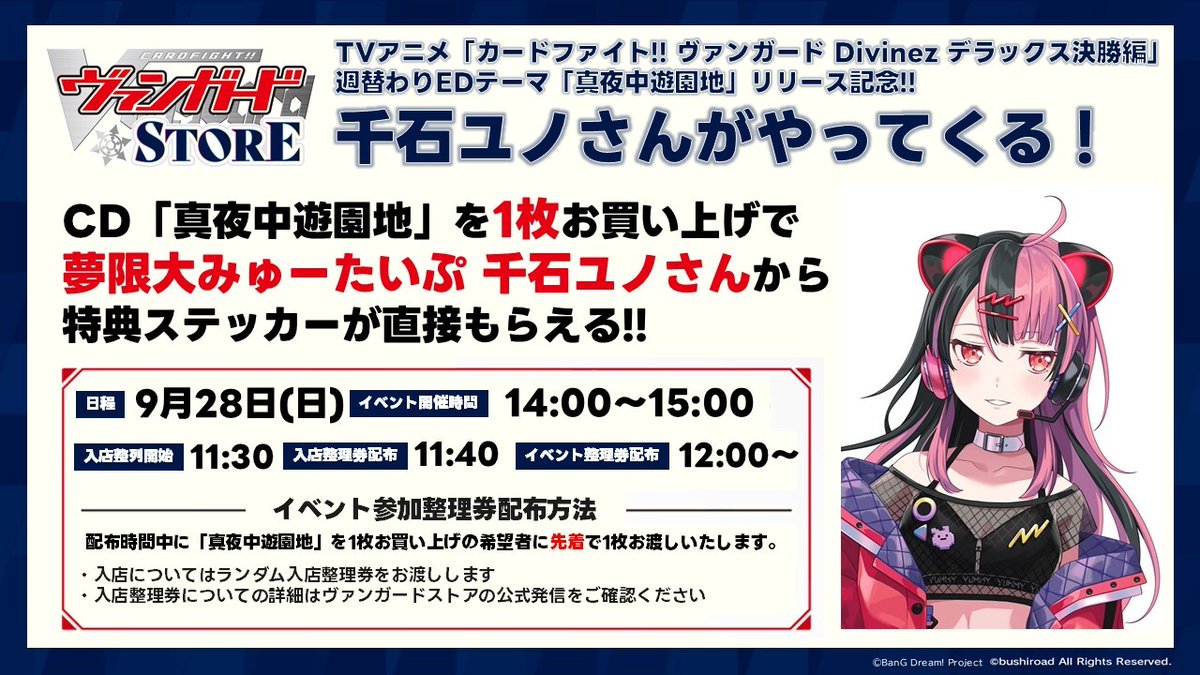 9月28日(日) #ヴァンガードストア に 千石ユノさんがやってくる